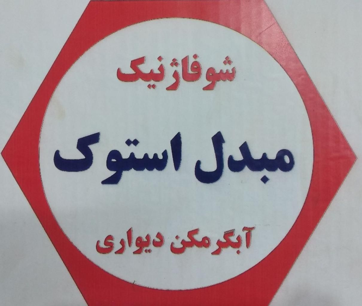 جوشکاری تعمیر مبدل آبگرمکن و پکیج|خدمات پیشه و مهارت|تهران, شمیران‌نو|دیوار