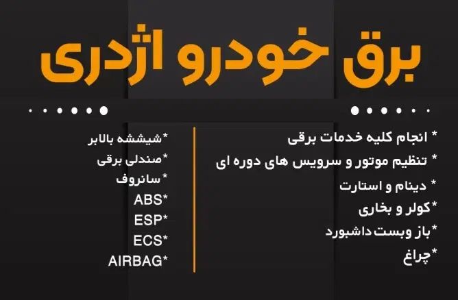 برق و مکانیکی خودرو .دینام .استارت . کولر .سانروف|خدمات موتور و ماشین|شیراز, سجادیه|دیوار