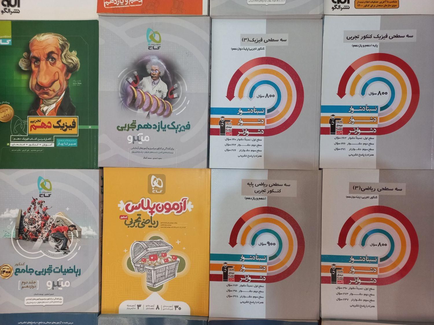 کتاب کنکور تجربی|کتاب و مجله آموزشی|رشت, لاکانی|دیوار