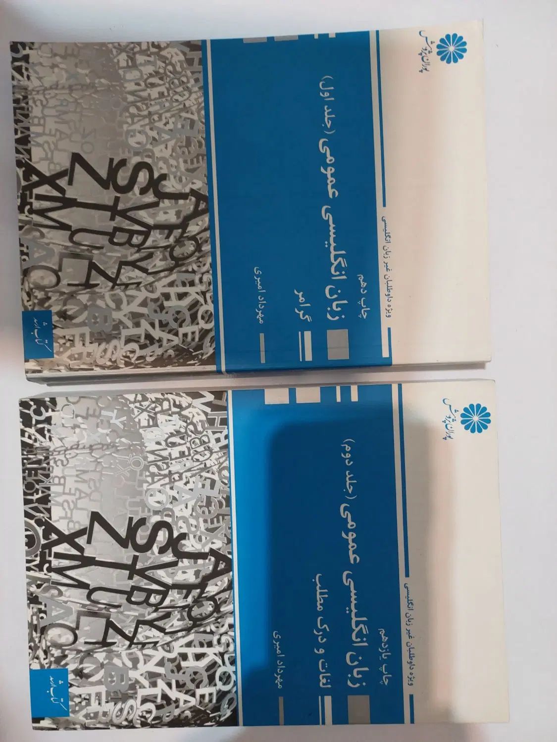 کتاب زبان انگلیسی عمومی . ۲ جلد|کتاب و مجله آموزشی|تهران, ائمه اطهار|دیوار