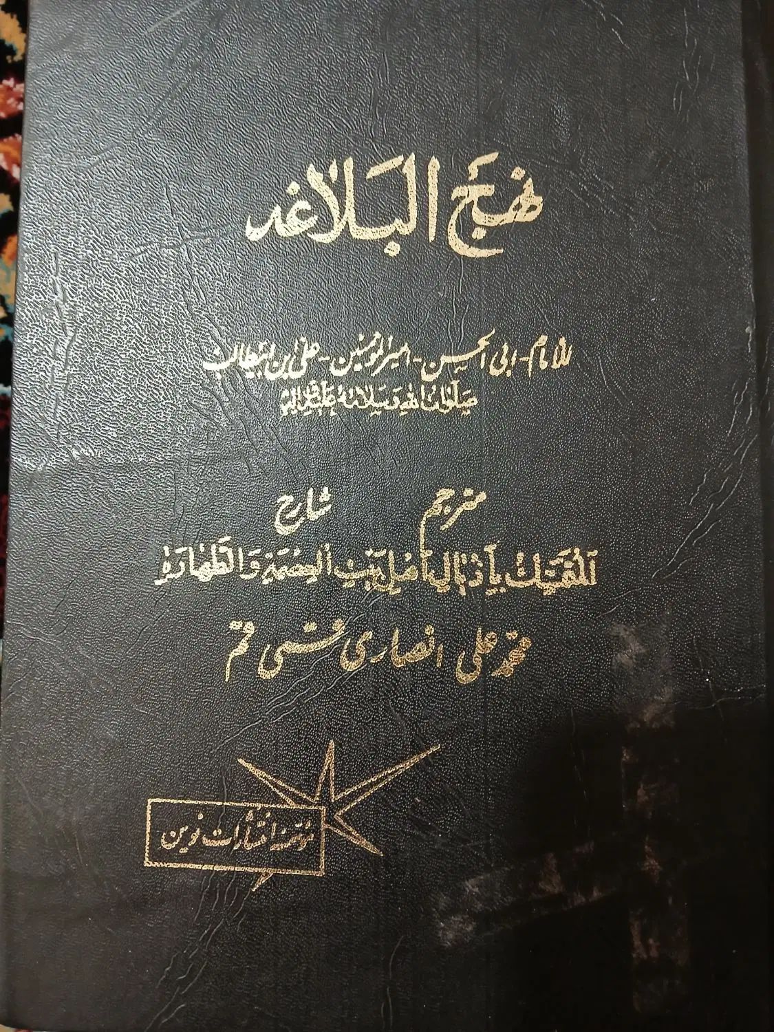 نهج البلاغه|کتاب و مجله آموزشی|تهران, استاد معین|دیوار