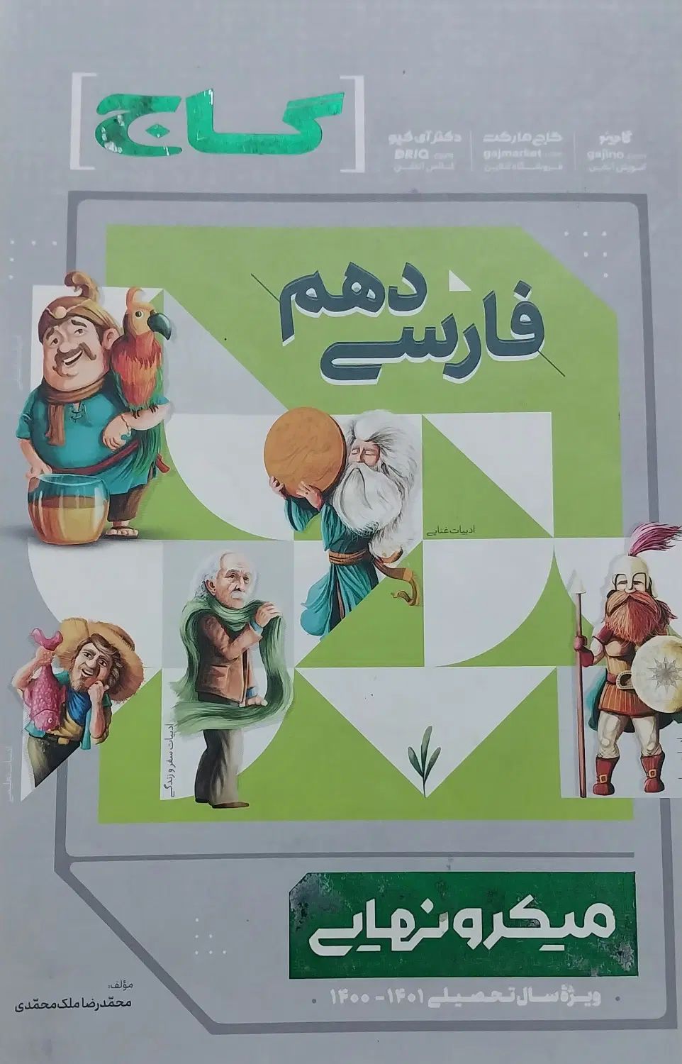 کتاب زبان ( اموزشگاه و مدرسه) + کتاب کار فارسی دهم|حراج|تهران, شکوفه|دیوار