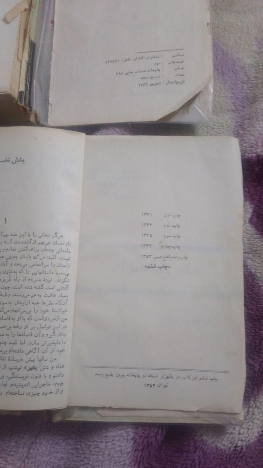 دوعددکتاب قدیمی|کتاب و مجله ادبی|اصفهان, ملک‌شهر|دیوار