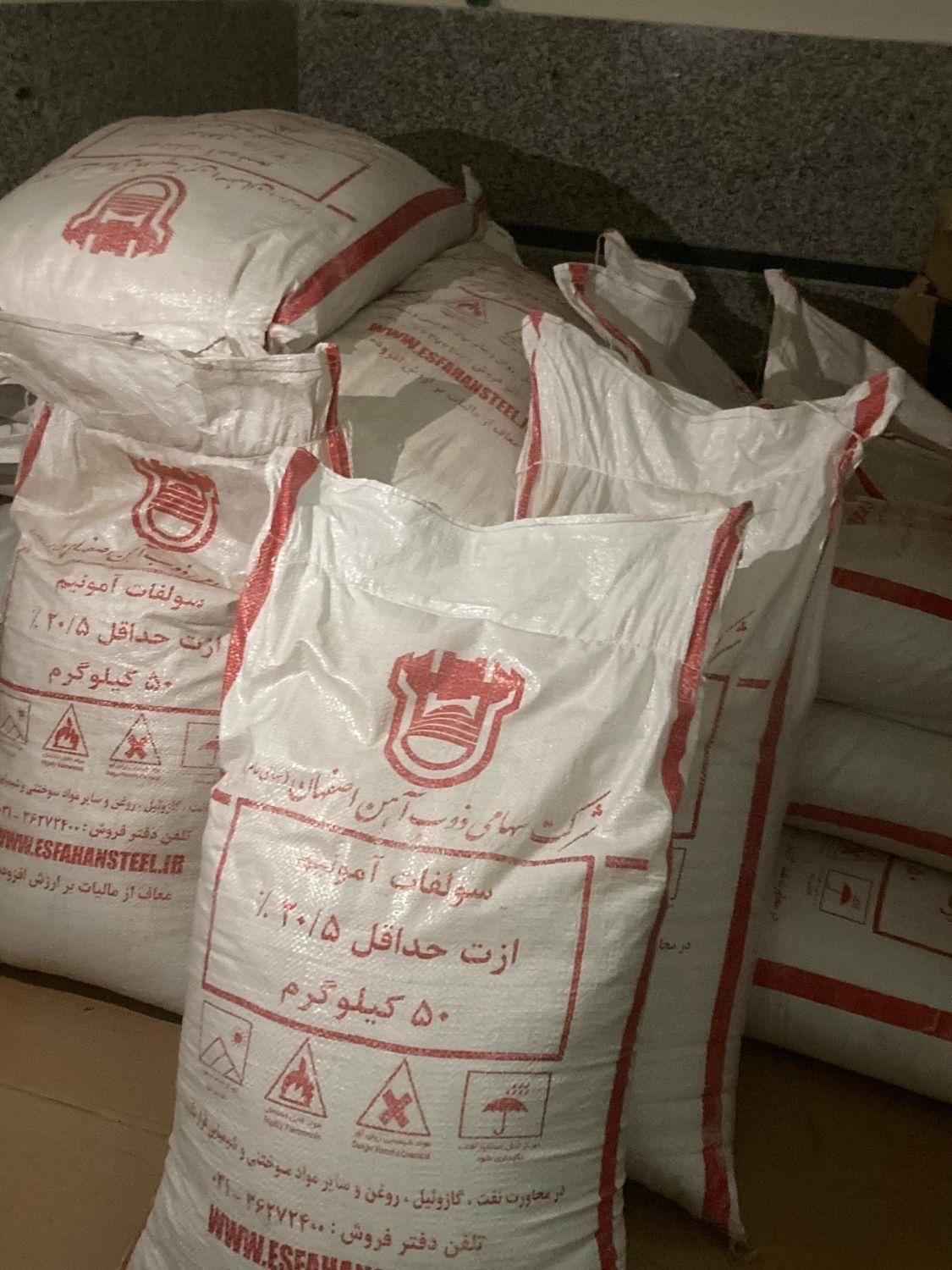 سولفات آمونیوم|خدمات باغبانی و درختکاری|لنجان, |دیوار