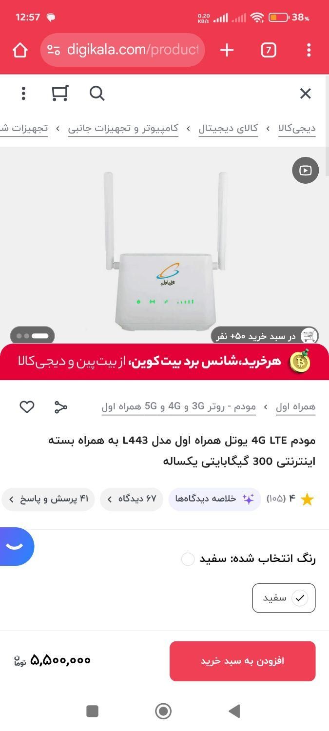 مودم همراه اول یوتل مدل L443|مودم و تجهیزات شبکه|اصفهان, کوی امام|دیوار