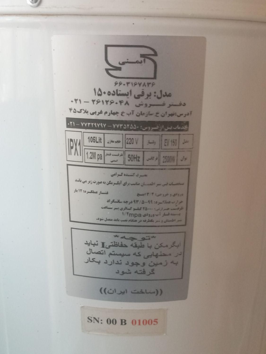 آبگرمکن برقی ۲۵۰ لیتری در حد نو|آبگرمکن، پکیج، شوفاژ|اصفهان, خوراسگان|دیوار