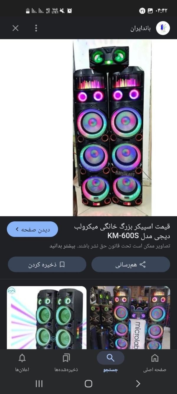 باند میکرولب|سیستم صوتی خانگی|چناران, |دیوار