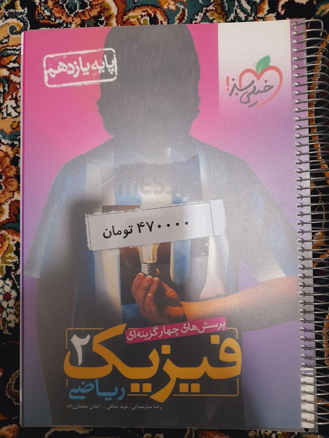 فروش کتب کمکدرسیرشتهریاضی|کتاب و مجله آموزشی|نسیمشهر, |دیوار