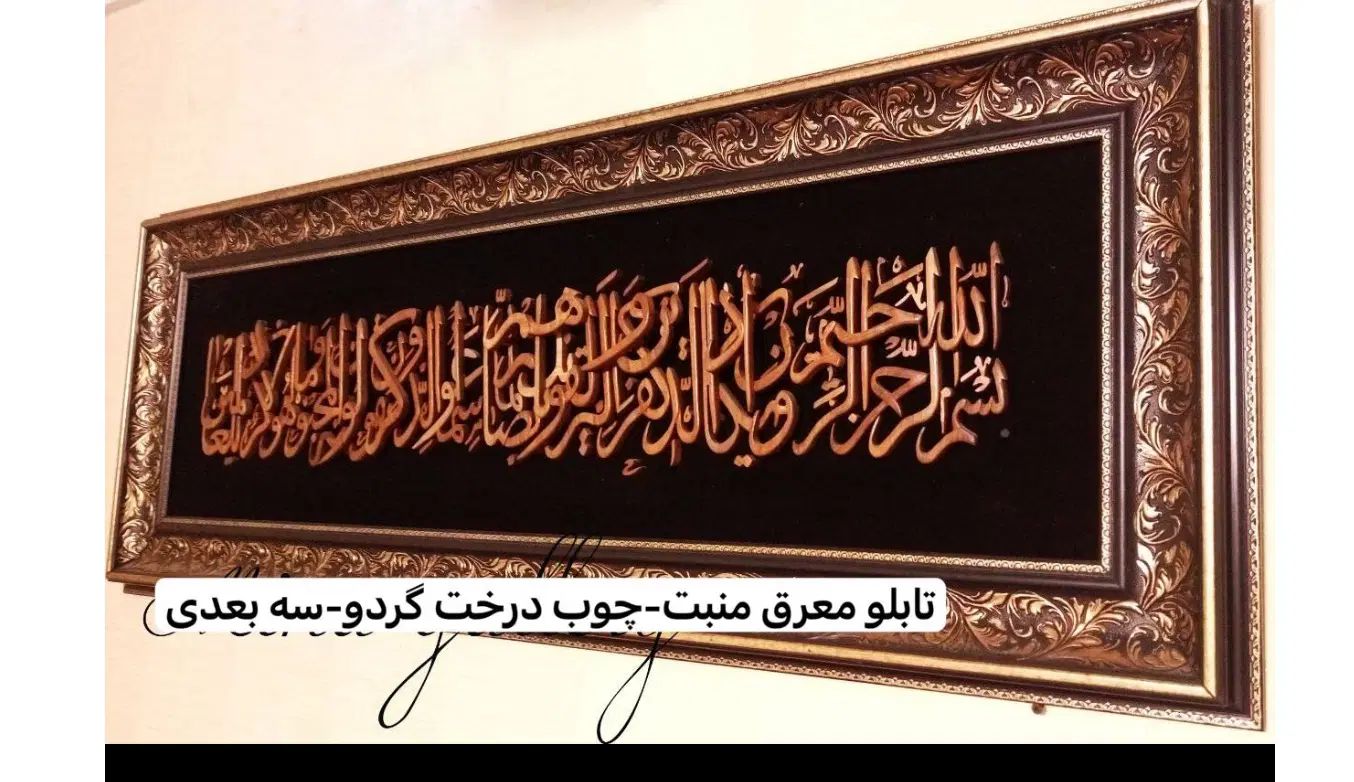 تابلو نفیس معرق و منبت چوب درخت گردو کار دست|صنایع دستی و سایر لوازم تزئینی|مشهد, امیریه|دیوار