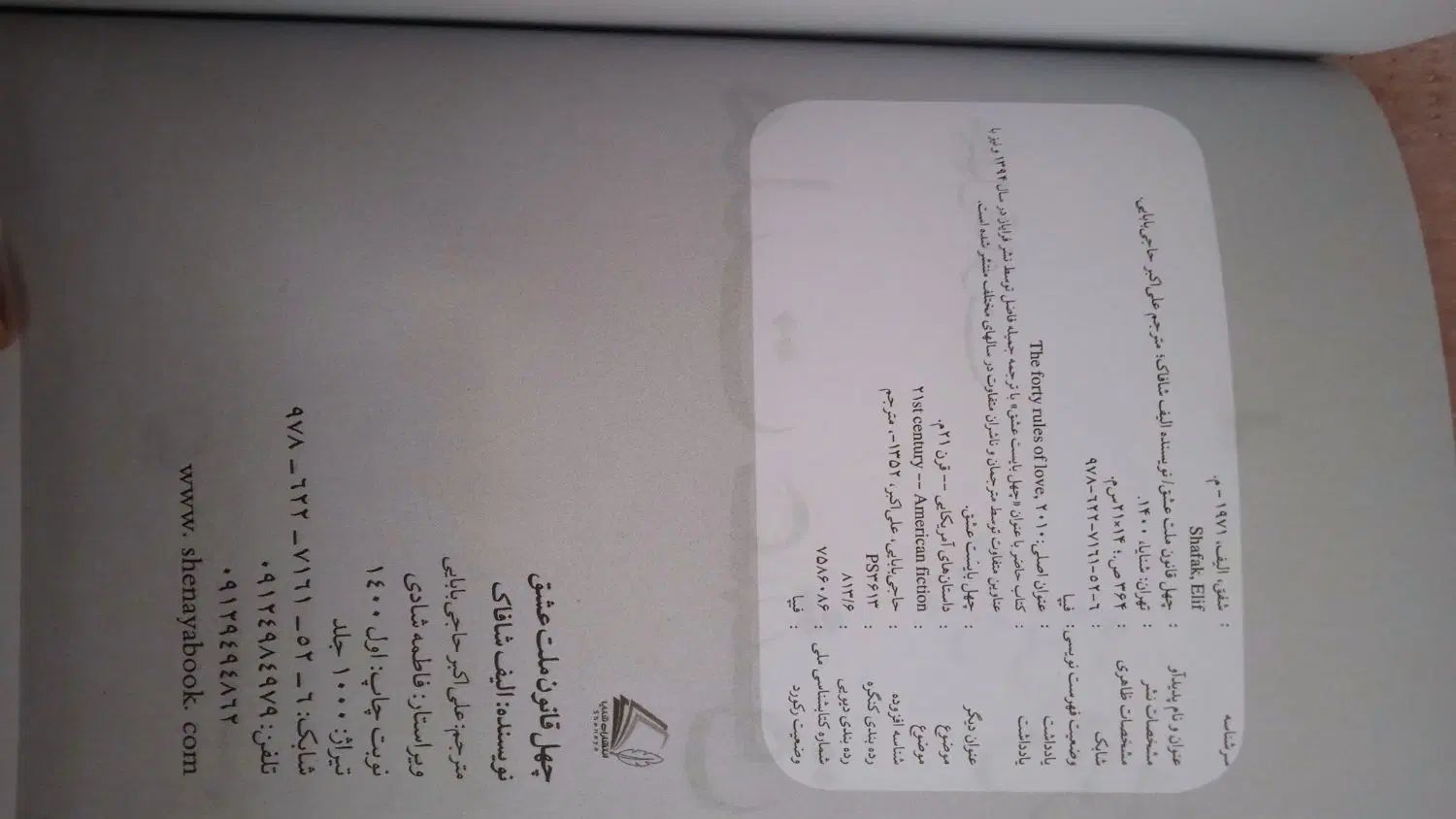 کتاب ملت عشق|کتاب و مجله ادبی|مشهد, آبکوه|دیوار