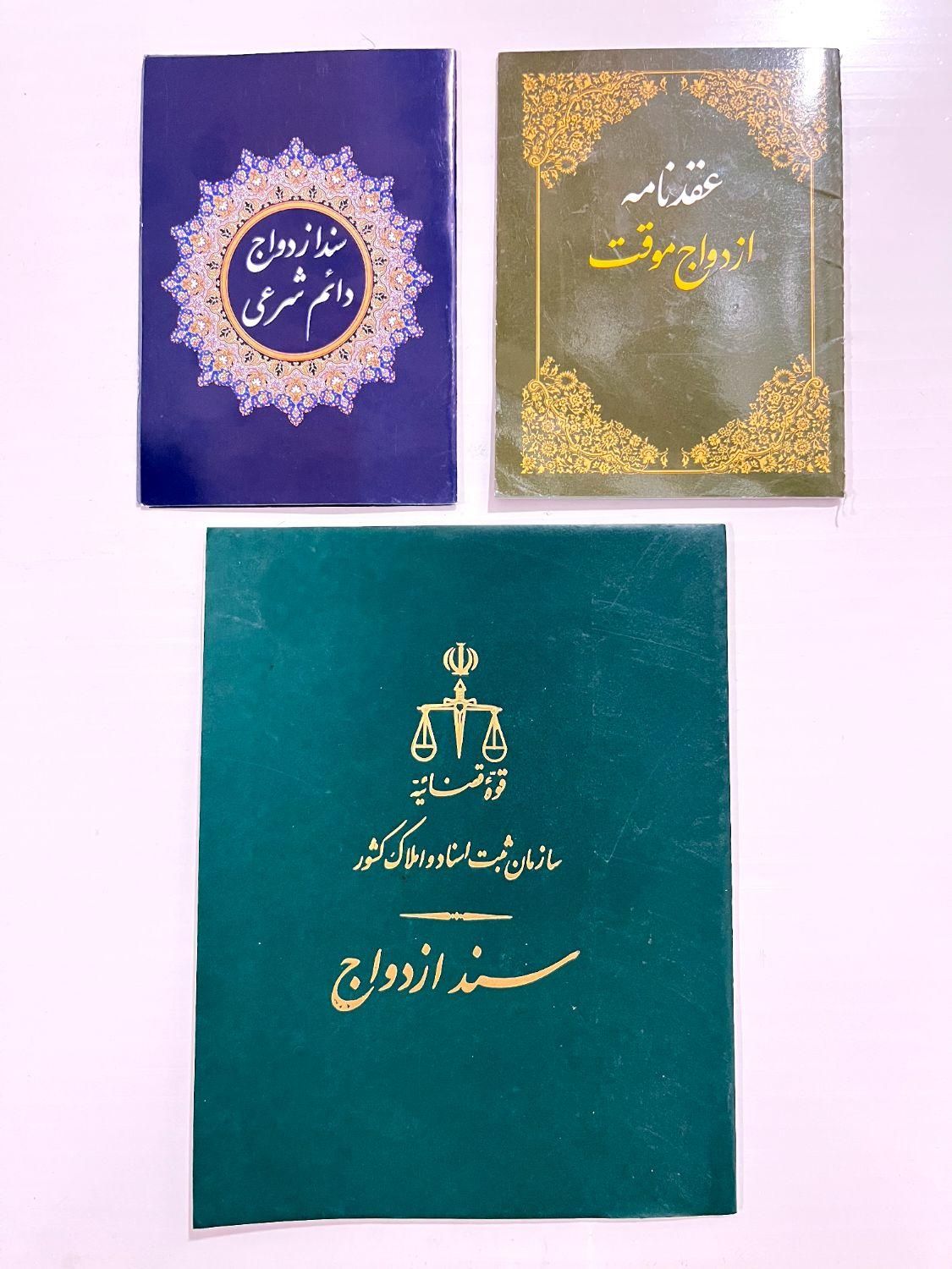 دفتر رسمی ازدواج صیغه نامه عقد موقت|خدمات پذیرایی، مراسم|تهران, ونک|دیوار