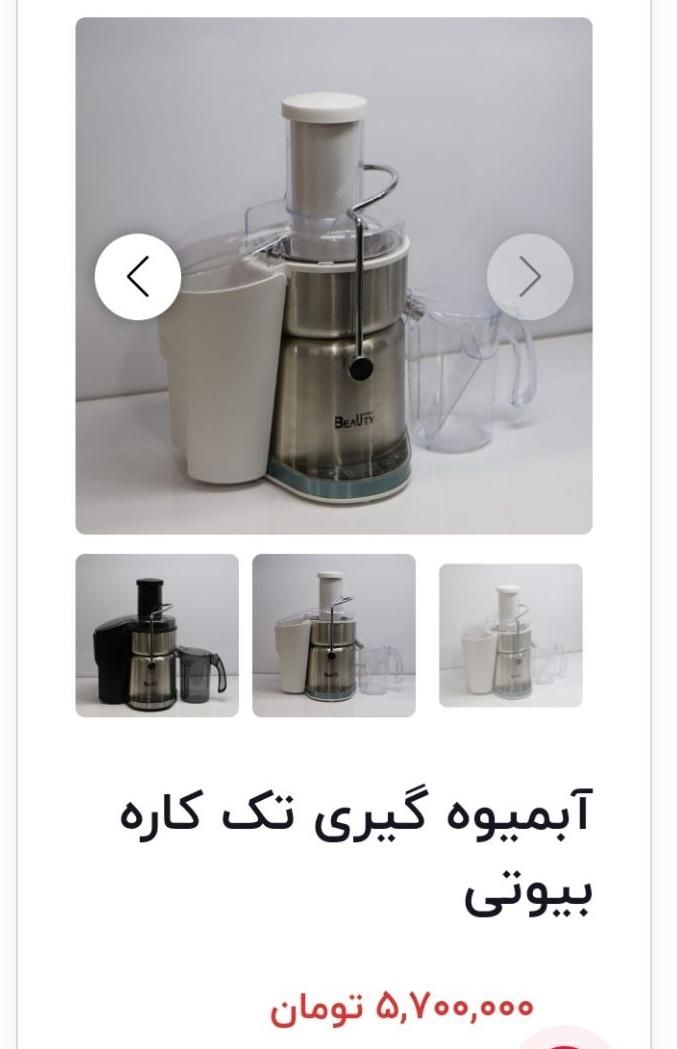 آبمیوه گیری جدید بیوتی و|آبمیوه‌گیر و آب‌مرکبات‌گیر|فولادشهر, A2|دیوار