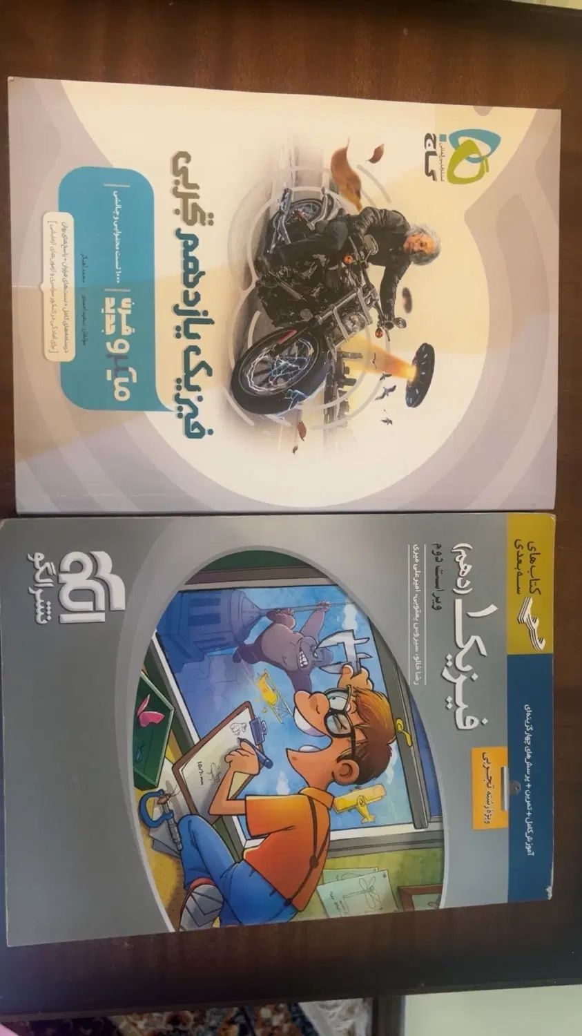 کتاب فیزیک|کتاب و مجله ادبی|تهران, ستارخان|دیوار