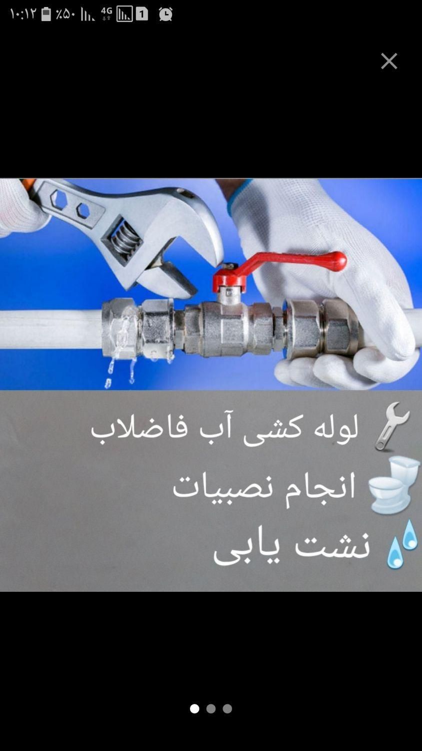 تعمیرات نشتی صفر تاصد،لوله کشی آب و فاضلاب ،|خدمات پیشه و مهارت|اردبیل, |دیوار