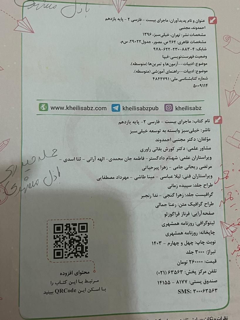 ماجرای بیست فارسی ۲ یازدهم خیلی سبز ۱۴۰۳|کتاب و مجله آموزشی|تهران, منیریه|دیوار