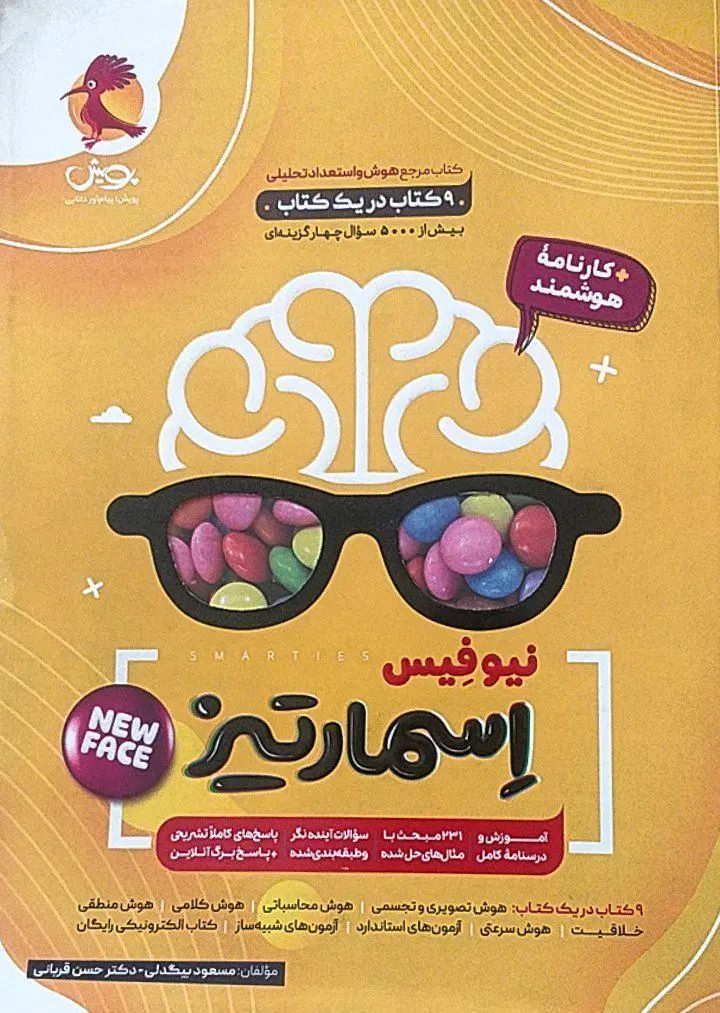 کتاب جامع اسمارتیز تیزهوشان ششم به هفتم|کتاب و مجله آموزشی|تهران, دردشت|دیوار