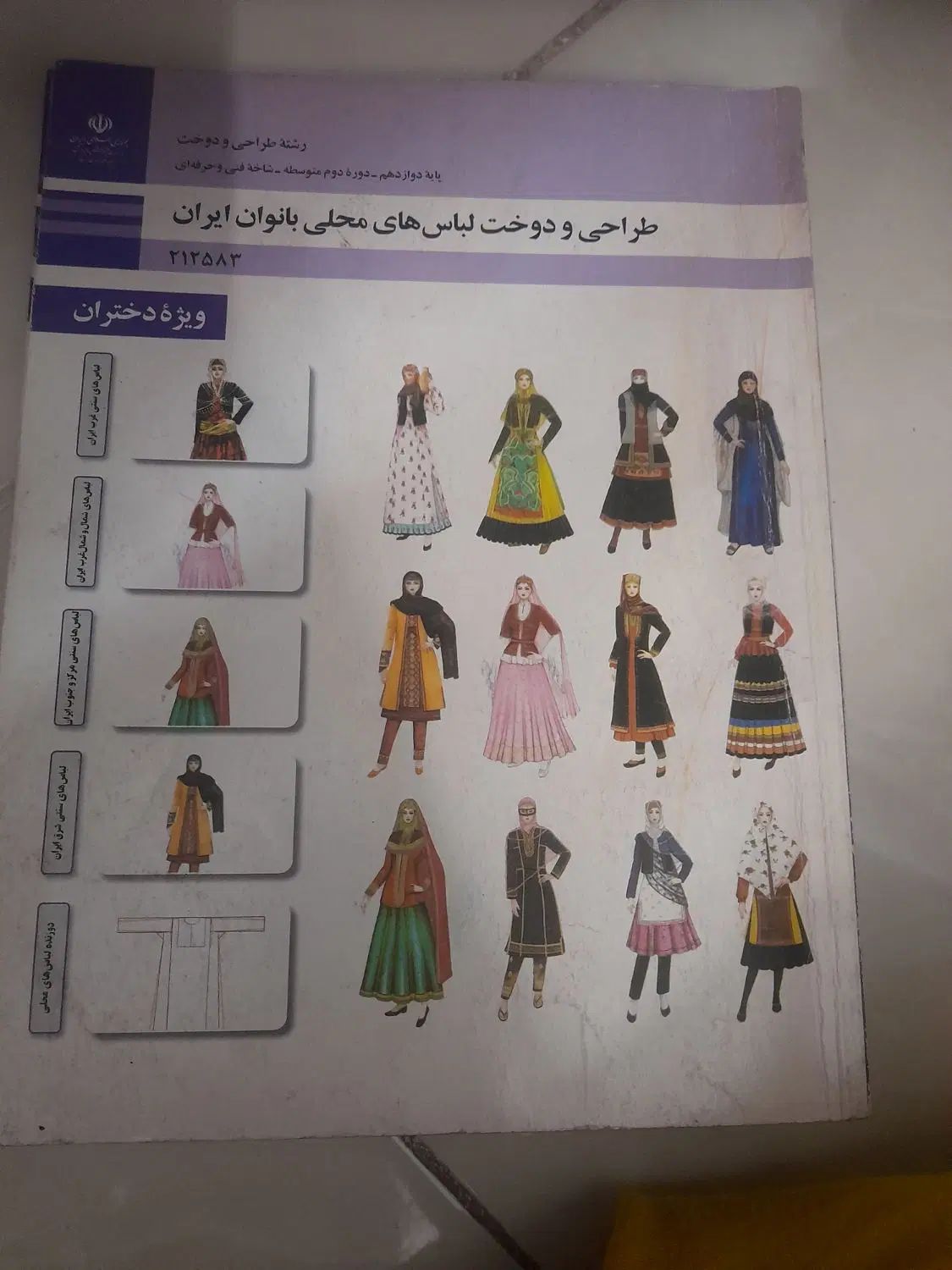 کتاب درسی طراحی معاوضه|کتاب و مجله آموزشی|مشهد, کوی المهدی|دیوار