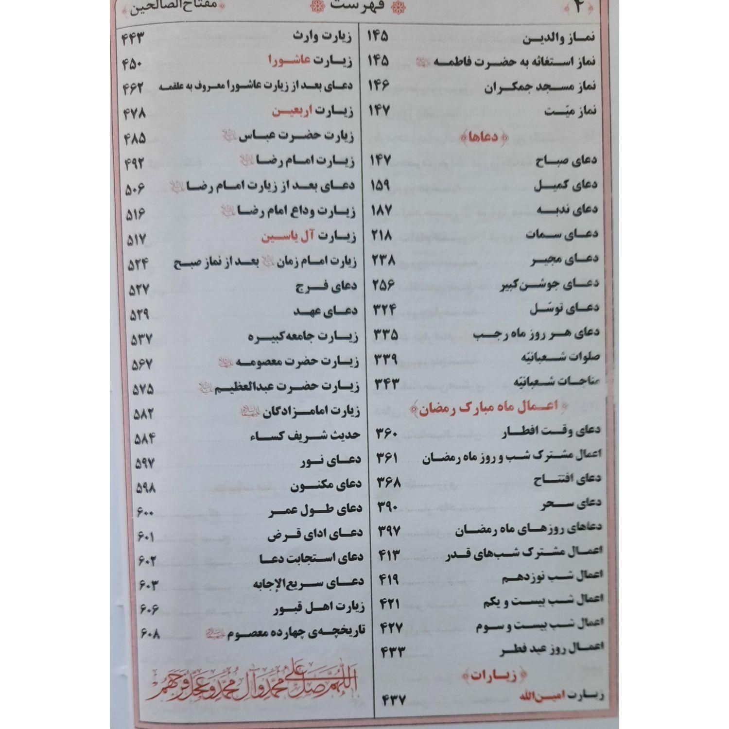 مفاتیح ویژه یادبوداموات،مساجد|کتاب و مجله مذهبی|اصفهان, محله سفلی|دیوار