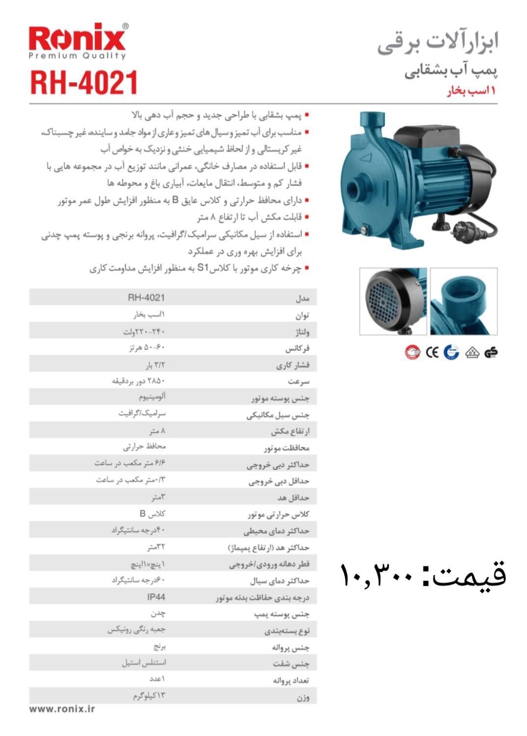 فروش پمپ آب|ابزارآلات|کرمانشاه, |دیوار
