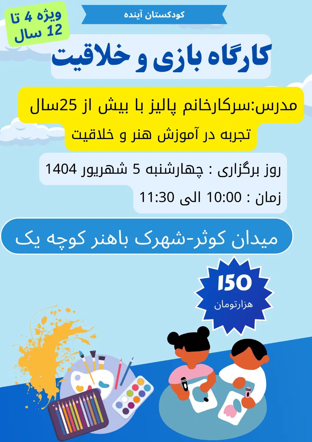 جشنواره نقاشی کودکان فقط150هزار تومان درشهرک باهنر|گردهمایی و همایش|کرمان, |دیوار