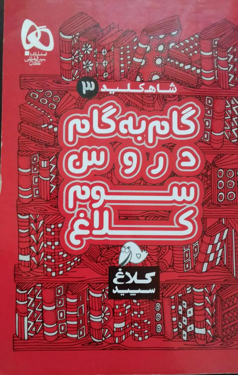 کتاب درسی دبستان|کتاب و مجله آموزشی|کرج, دولت‌آباد|دیوار
