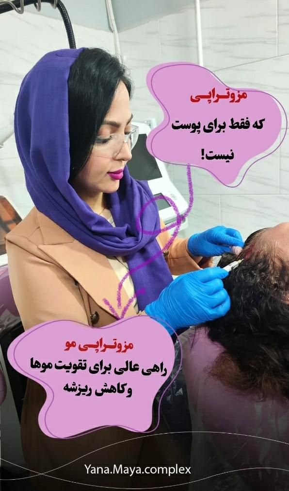 ۳۵۰،۰۰۰۰ت اعتبار  باشگاه یانا و مایا(مزوتراپی/PRP)|خدمات آرایشگری و زیبایی|شوش, |دیوار