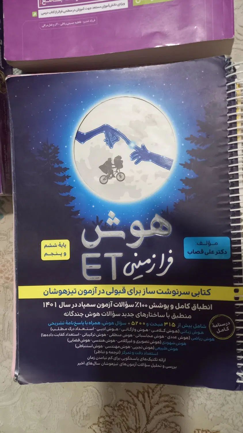 سه کتاب تیزهوشان ششم(تکی هم فروخته می شود)|کتاب و مجله آموزشی|کرج, آسیاب برجی|دیوار