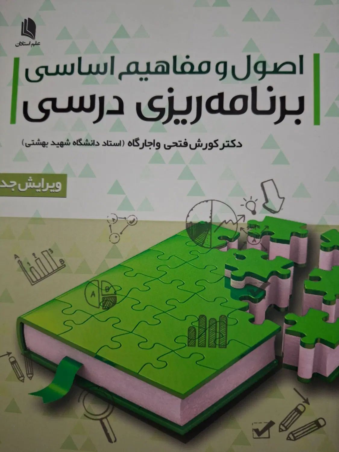 کتاب رشته علوم تربیتی|کتاب و مجله آموزشی|اصفهان, صائب|دیوار