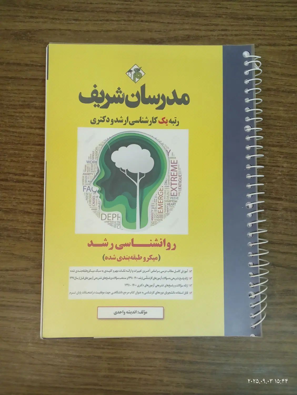 کتاب های تست ارشد روانشناسی مدرسان شریف|کتاب و مجله آموزشی|نجف‌آباد, منتظری شمالی|دیوار