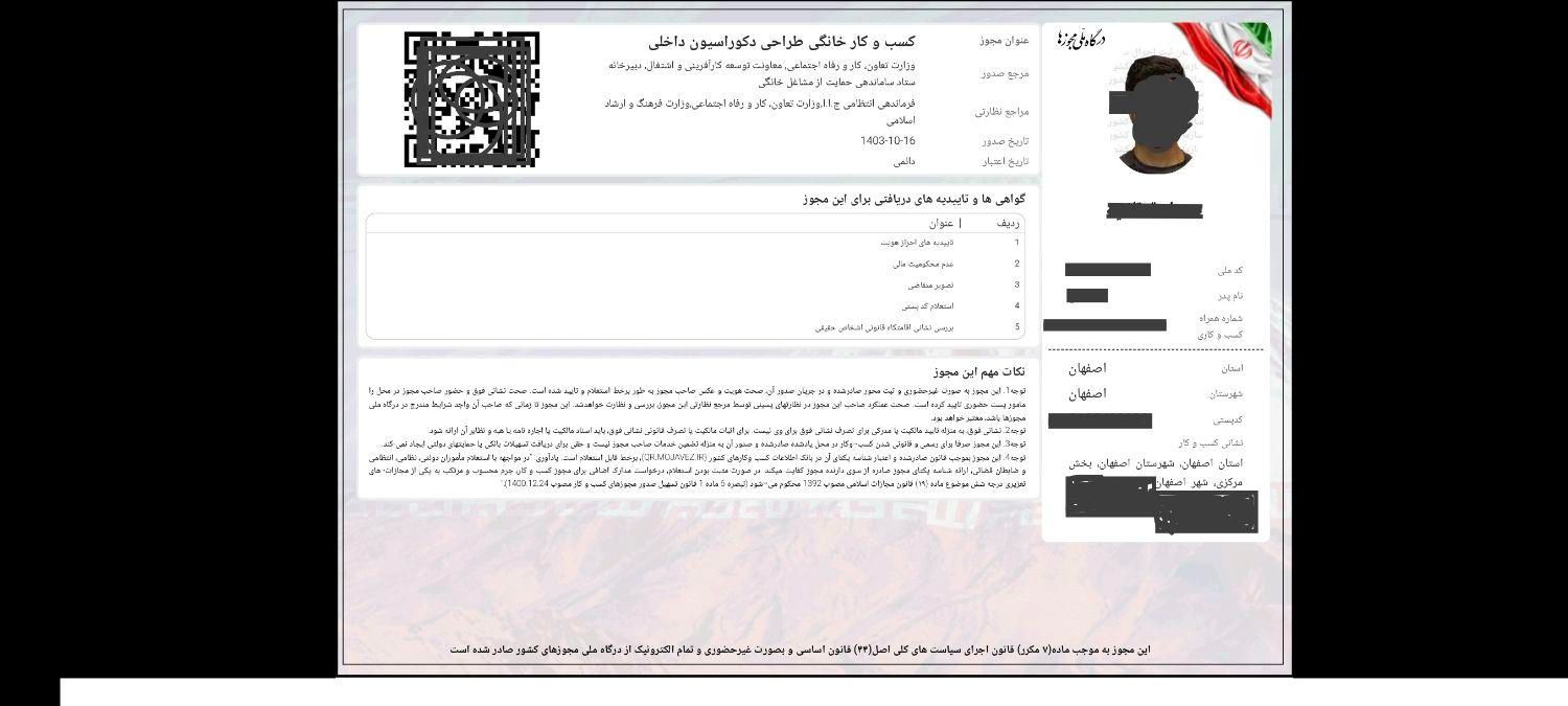 مدرک و جواز مشاغل خانگی بابت وام و دسته چک و...|خدمات مالی، حسابداری، بیمه|تهران, بهار|دیوار