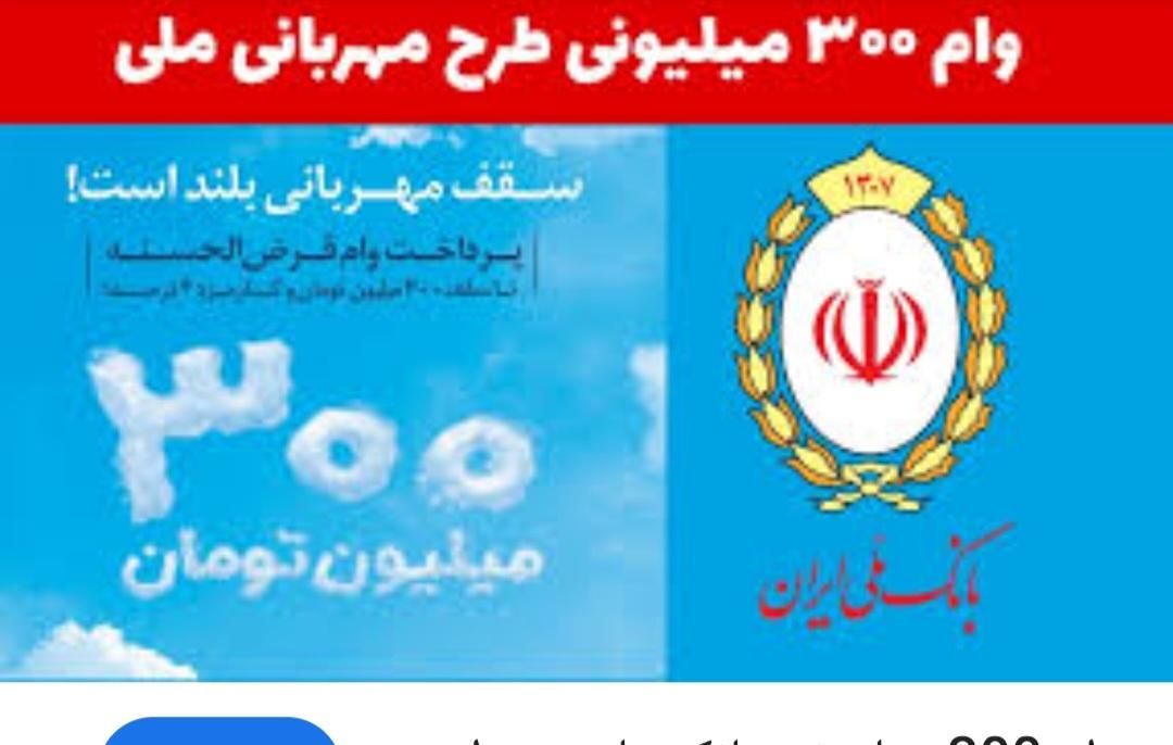 خرید و فروش وام ملی مهربانی و قرض الحسنه رسالت|خدمات مالی، حسابداری، بیمه|مرودشت, گندم‎|دیوار