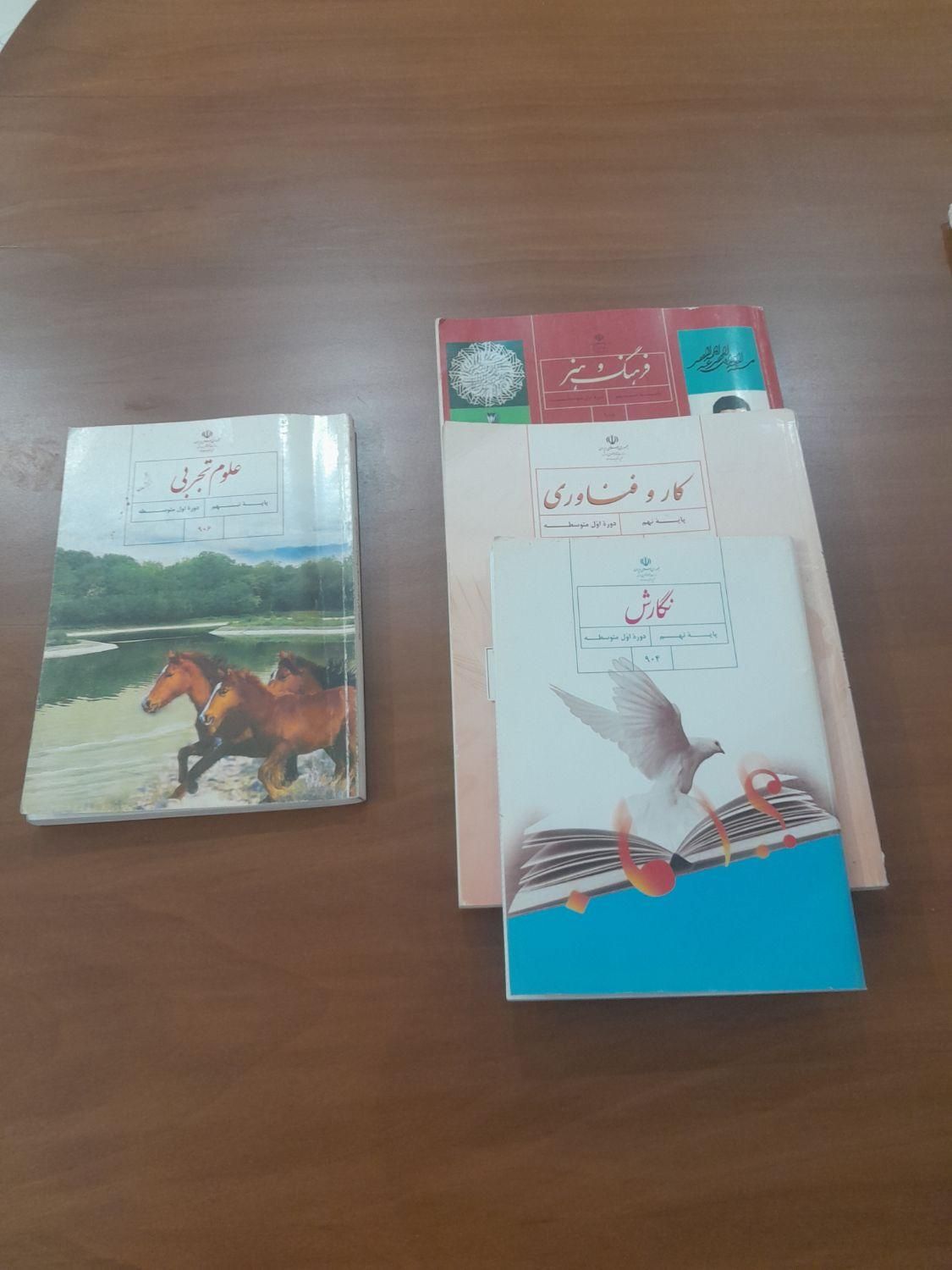 کتاب درسی پایه نهم|کتاب و مجله آموزشی|تهران, شهید اسدی|دیوار