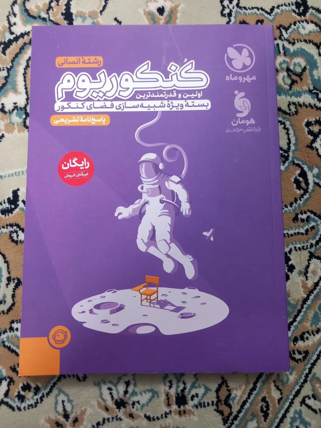 کنکوریوم انسانی|کتاب و مجله آموزشی|اصفهان, کوجان|دیوار