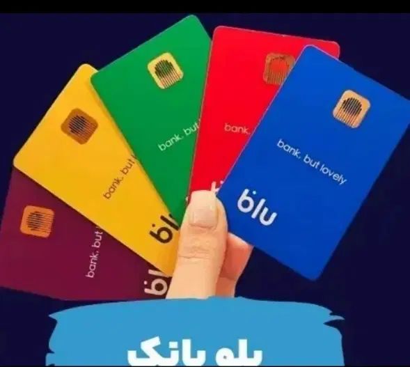 بلو نصب کن با کد من هم از بلو جایزه بگیر هم از من|کارت هدیه و تخفیف|مشهد, وکیل‌آباد|دیوار