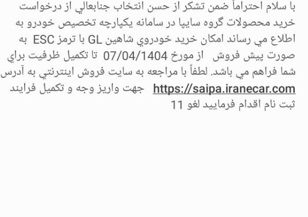 حواله شاهین|خودرو سواری و وانت|تهران, دولت‌آباد|دیوار