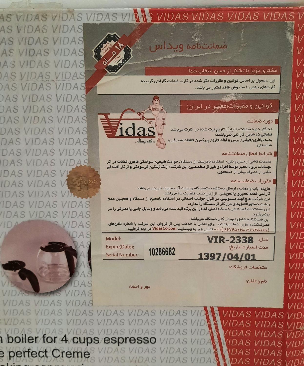 قهوه و اسپرسوساز سه کاره ویداس|سماور، چای‌ساز، قهوه‌ساز|گرگان, |دیوار