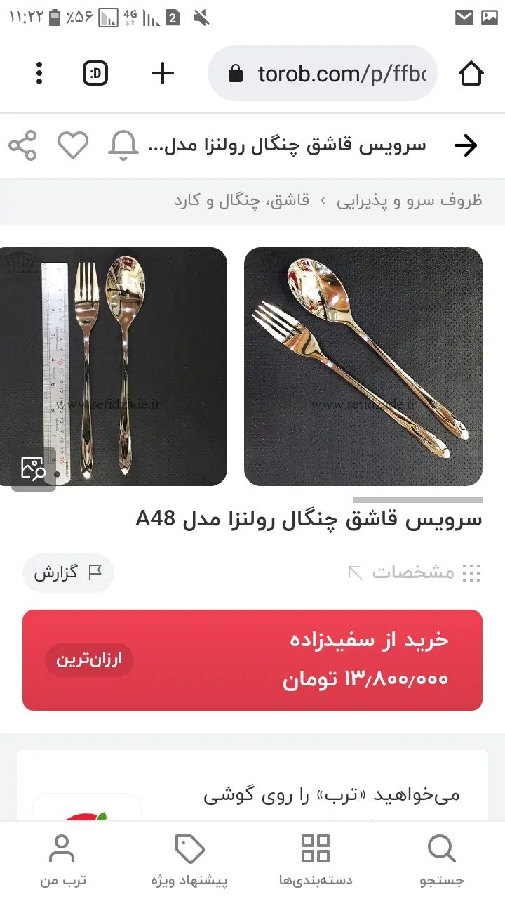 سرویس قاشق چنگال|ظروف سرو و پذیرایی|تهران, علی‌آباد|دیوار