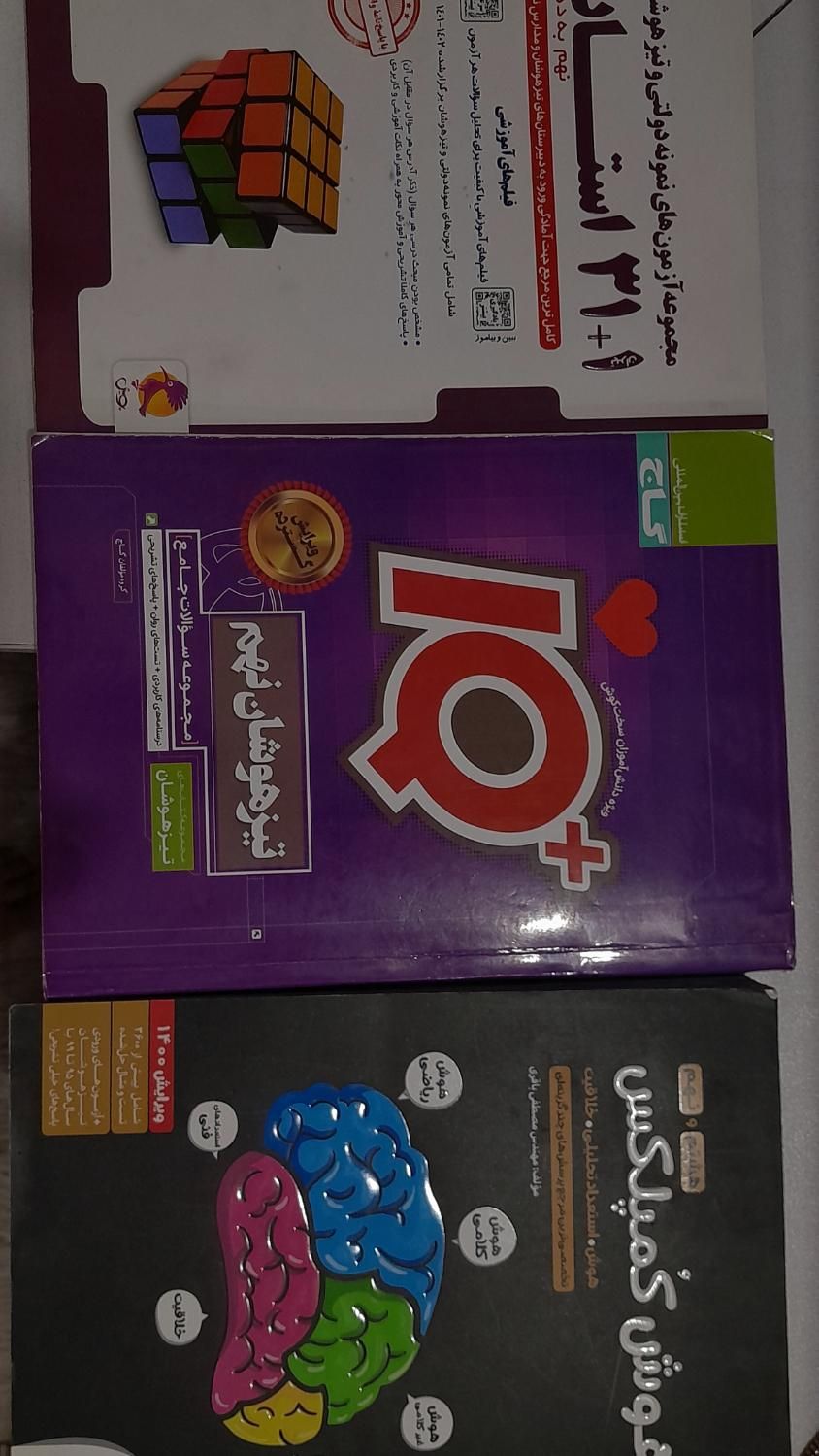 کتاب تیزهوشان و نمونه دولتی|حراج|اهواز, نادری|دیوار