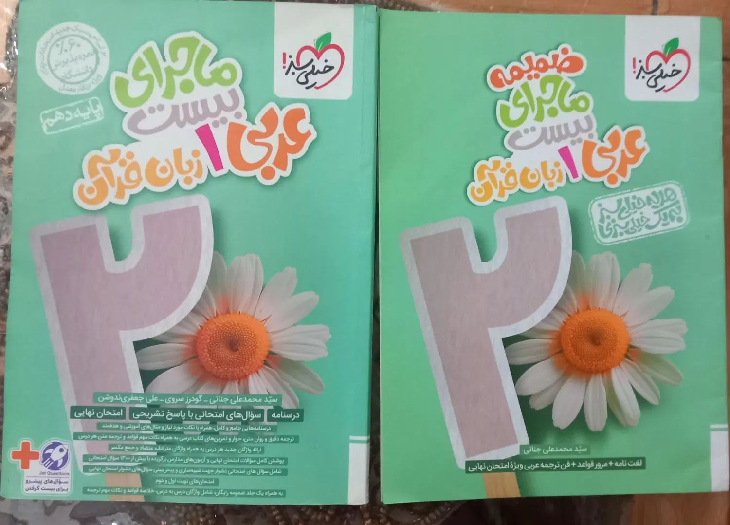 کتاب ماجرای بیست زبان و عربی|کتاب و مجله آموزشی|مشهد, امام رضا (ع)|دیوار