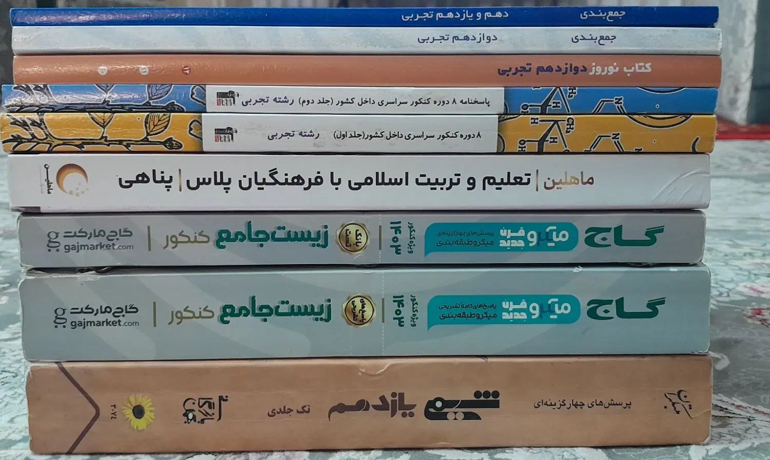 کتاب کمک درسی و کنکور و کنکور فرهنگیان درحد نو|کتاب و مجله آموزشی|تهران, شهرک ولیعصر جنوبی|دیوار