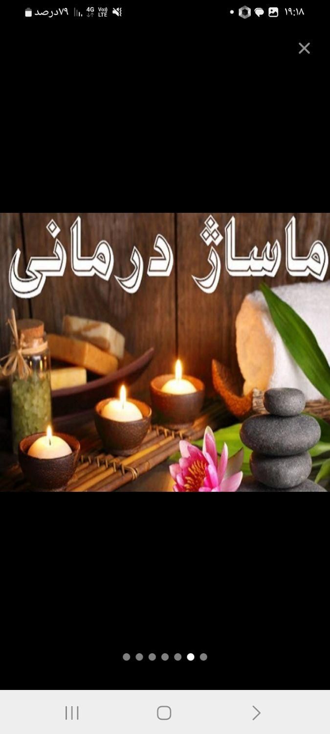 تزریقات وپانسمان بانوان وماساژدرمانی تخصصی|خدمات آرایشگری و زیبایی|لنگرود, |دیوار