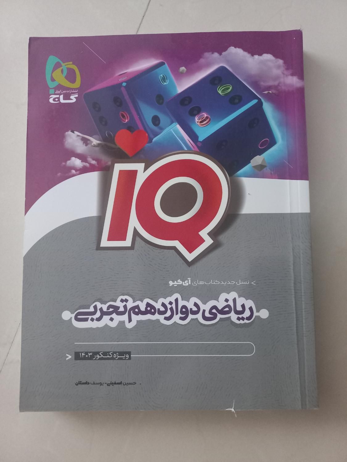 کتاب کنکوری|کتاب و مجله آموزشی|اصفهان, کوی امیریه|دیوار
