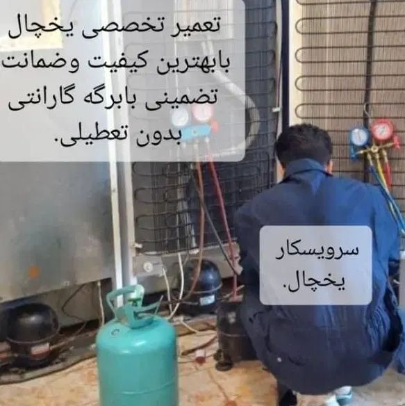 تعمیر یخچال،لباسشویی ،ابگرمکن ،افسریه|خدمات پیشه و مهارت|تهران, افسریه شمالی|دیوار