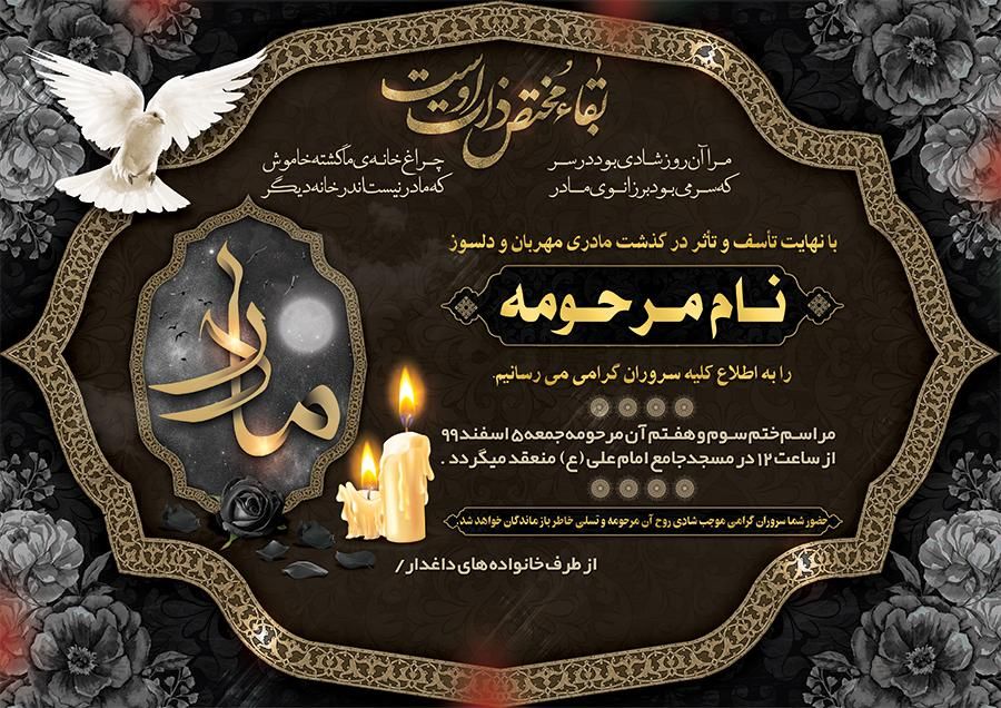 اعلامیه ترحیم|خدمات رایانه‌ای و موبایل|تبریز, |دیوار