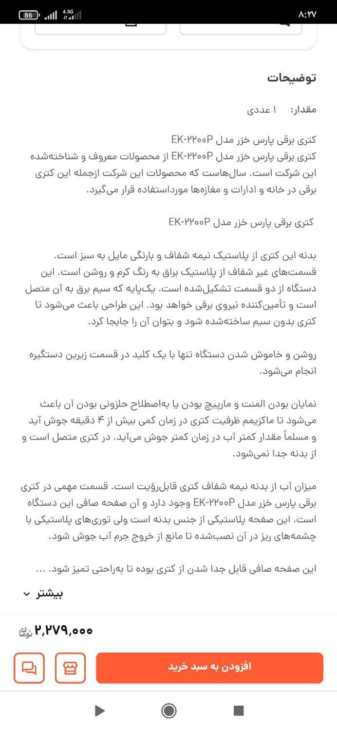 کتری برقی پارس خزر|قوری، کتری، قهوه‌ساز دستی|خرم‌آباد, |دیوار