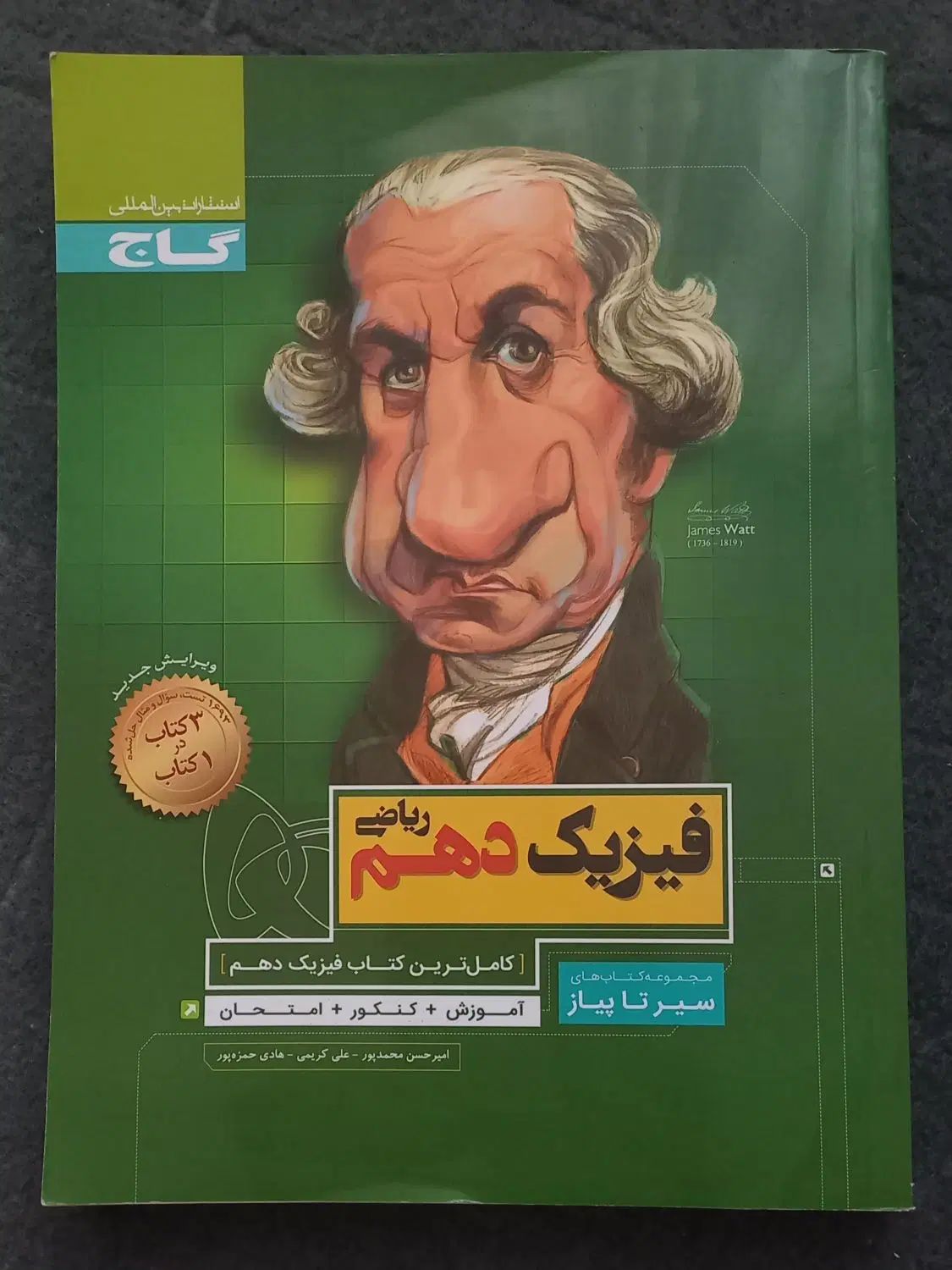فیزیک دهم ریاضی گاج|کتاب و مجله آموزشی|تهران, فلاح|دیوار