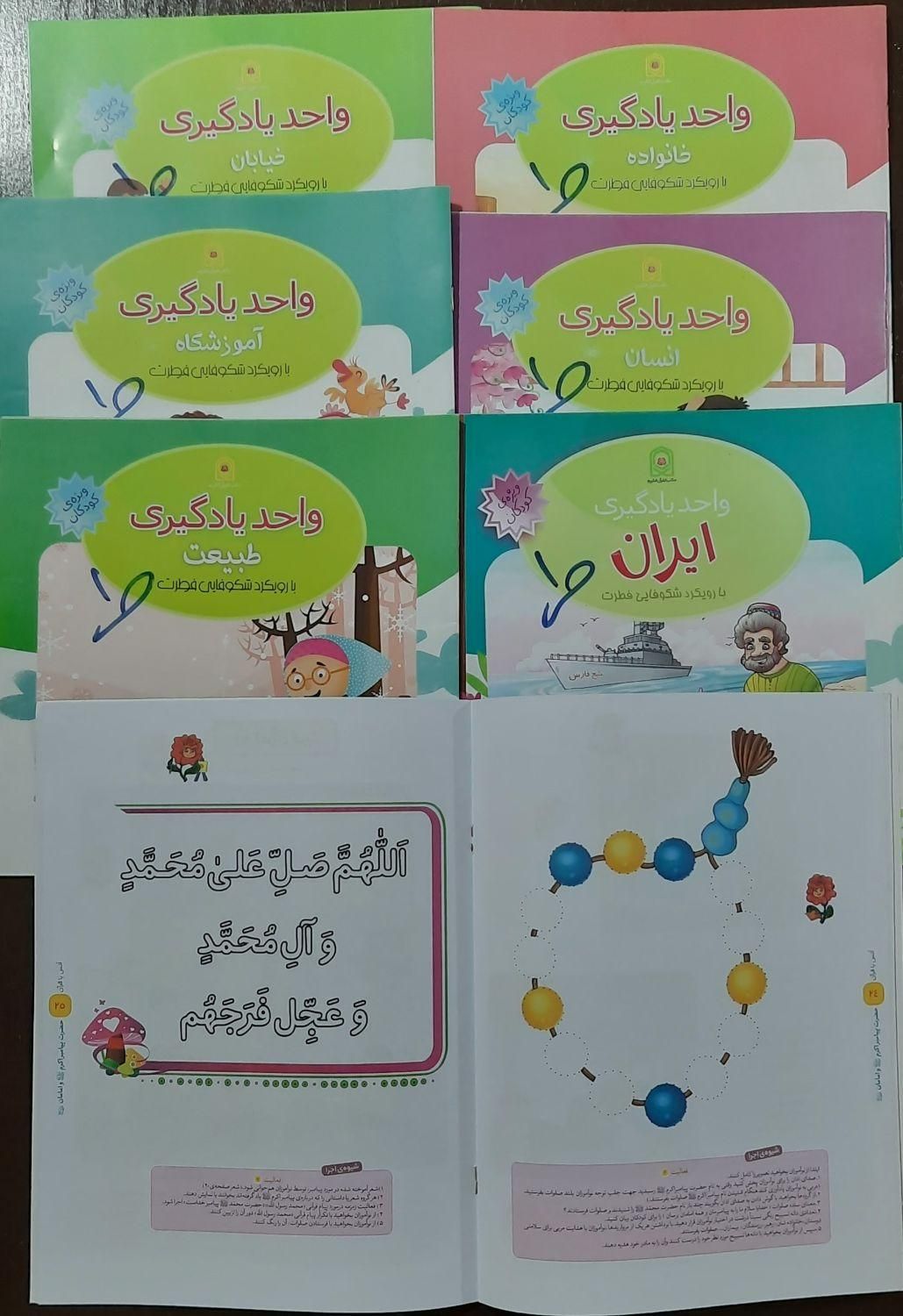 کتاب پیش دبستان|کتاب و مجله آموزشی|رشت, فلسطین|دیوار