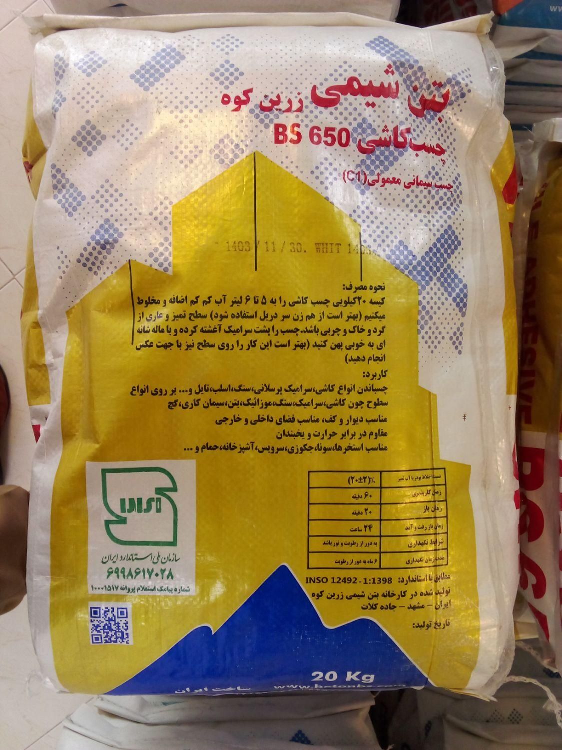 چسب کاشی و سرامیک پرسلان، اسلب، تایل و بلوک(هبلکس)|مصالح و تجهیزات ساختمان|مشهد, خین عرب|دیوار