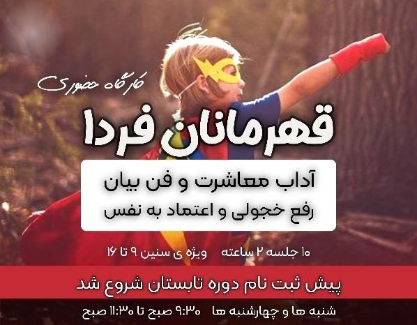 فن بیان کودک و نوجوان ( ۹ تا ۱۸ )|خدمات آموزشی|یزد, |دیوار