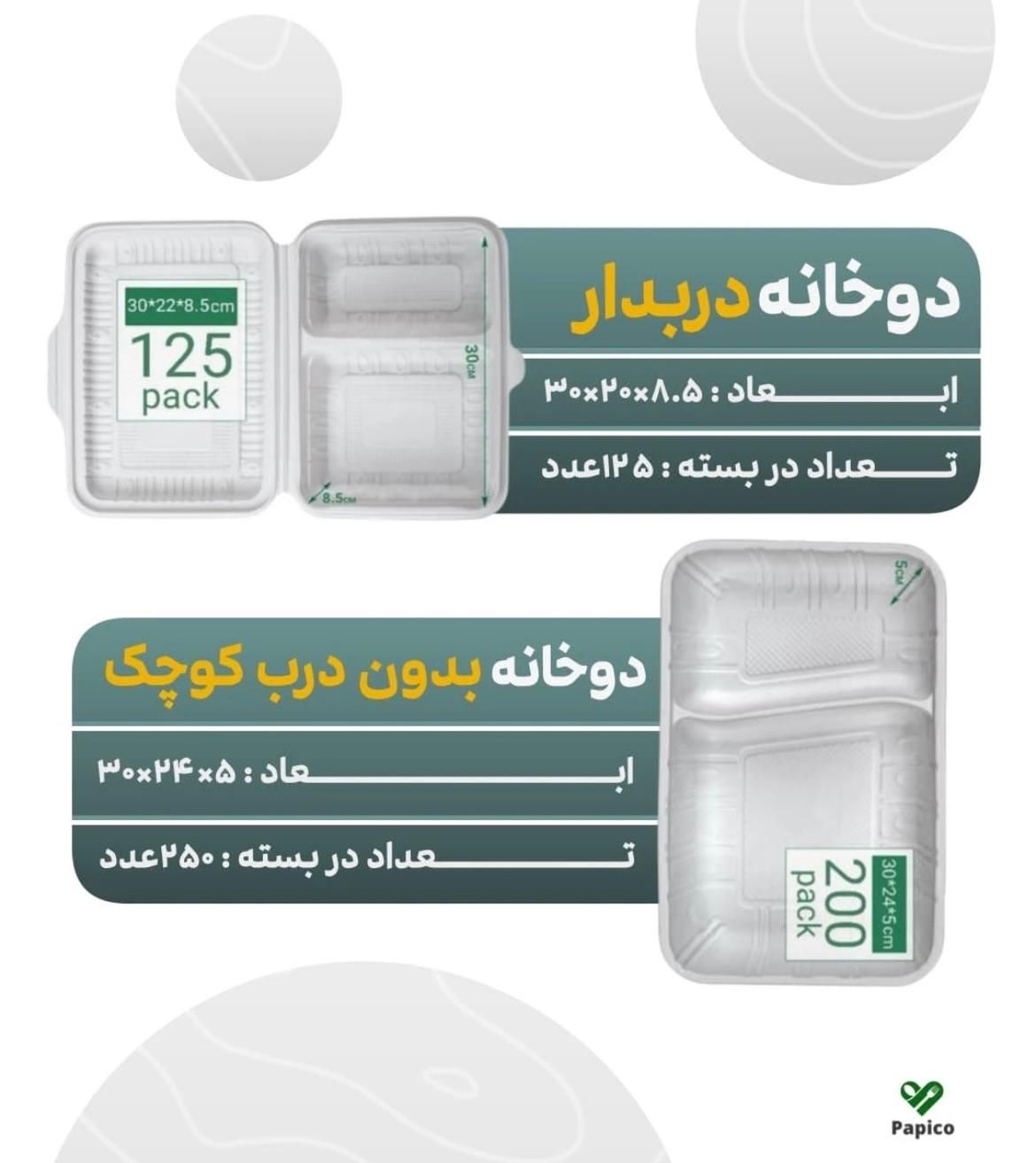 ظروف یکبارمصرف گیاهی|ظروف نگهدارنده، پلاستیکی، یک‌بارمصرف|تهران, میدان ولیعصر|دیوار